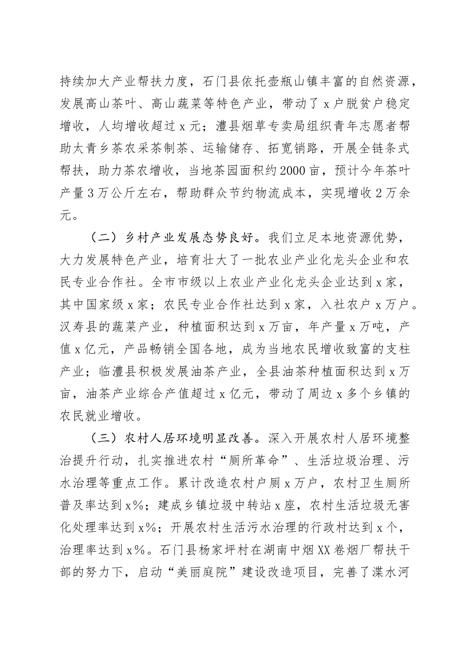 在2025年全市巩固拓展脱贫攻坚成果同乡村振兴有效衔接工作推进会上的讲话_第2页