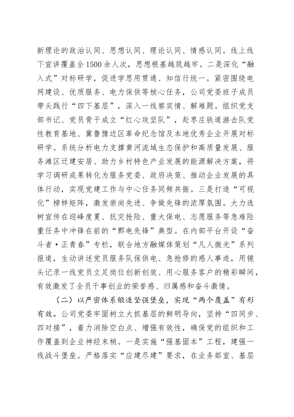 国有企业党委2025年上半年思想政治工作总结_第2页