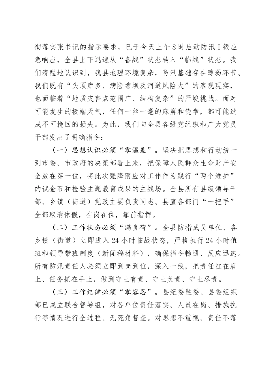 在2025年全市强降雨应对工作调度会议上的汇报发言_第2页