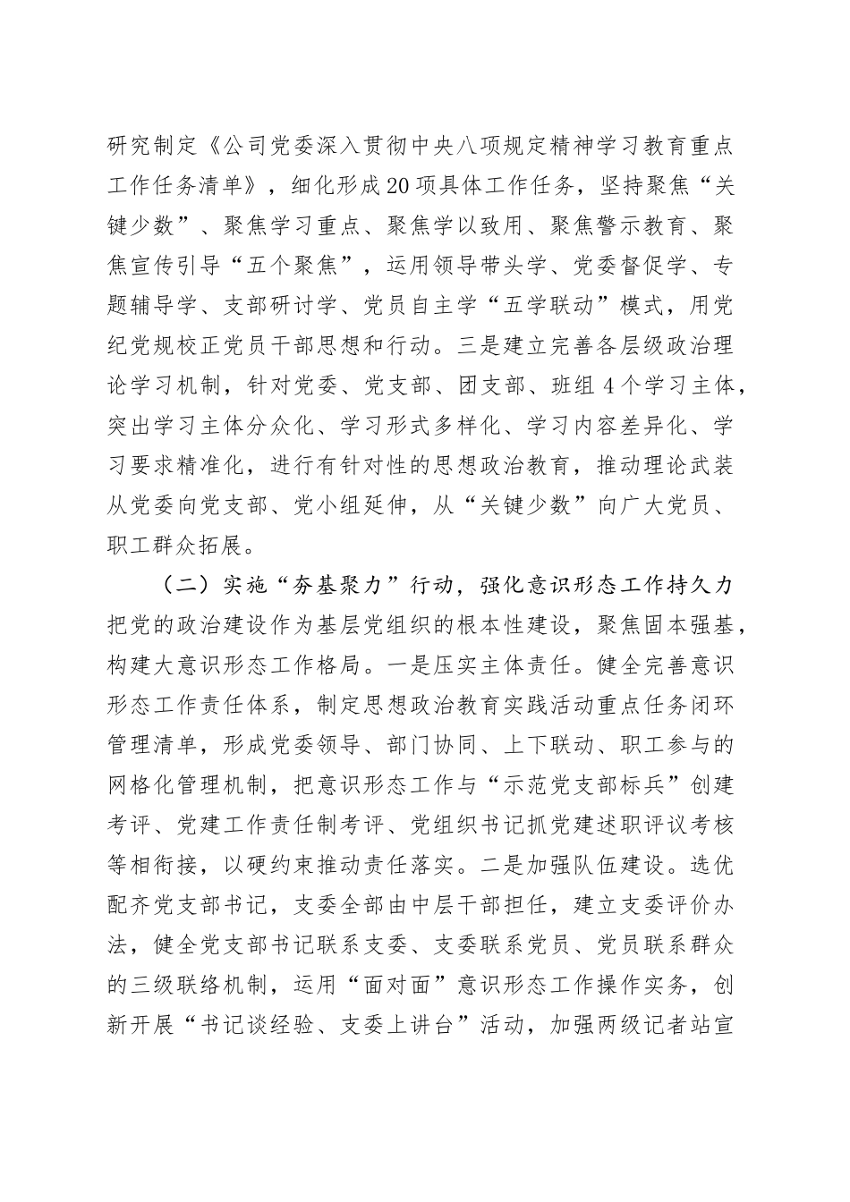 国有企业党委2025年上半年意识形态工作总结_第2页