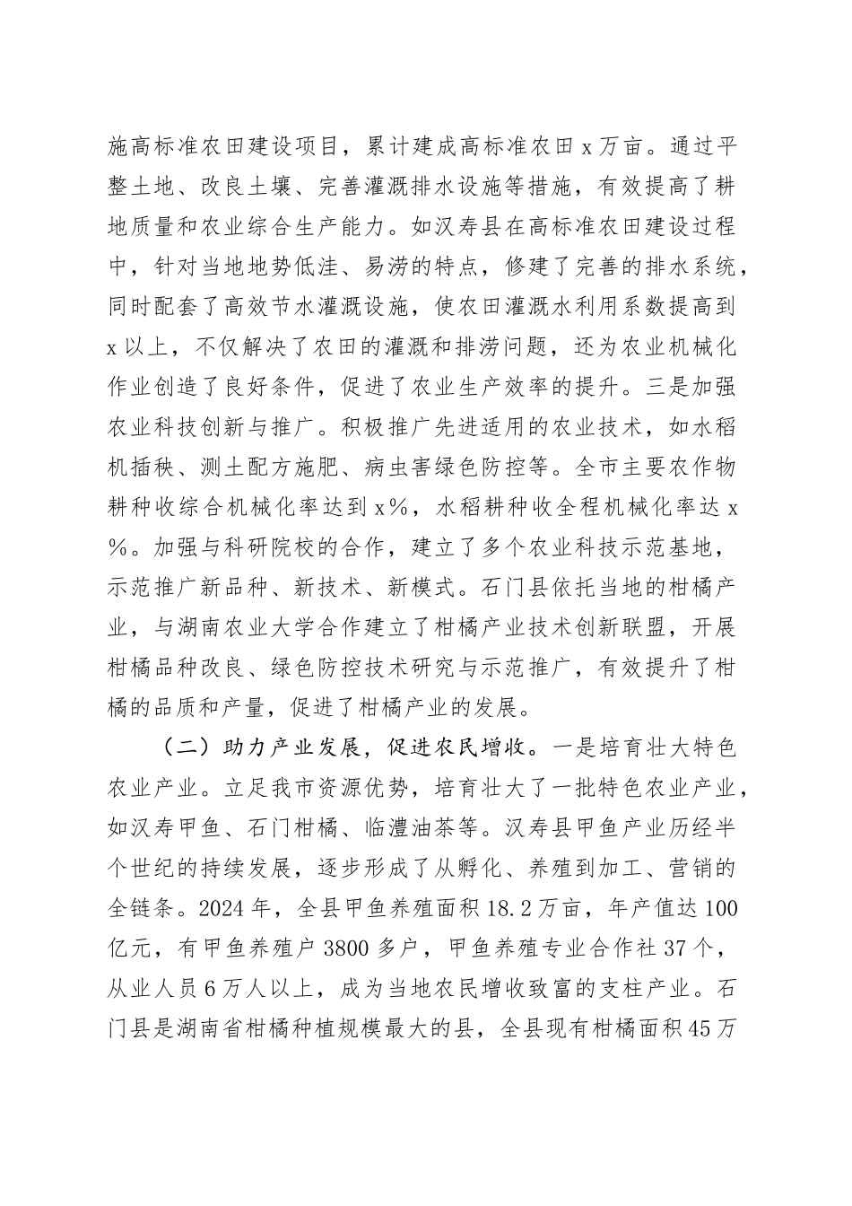 在2025年全市整改整治和为群众办实事成效通报会上的汇报发言_第2页