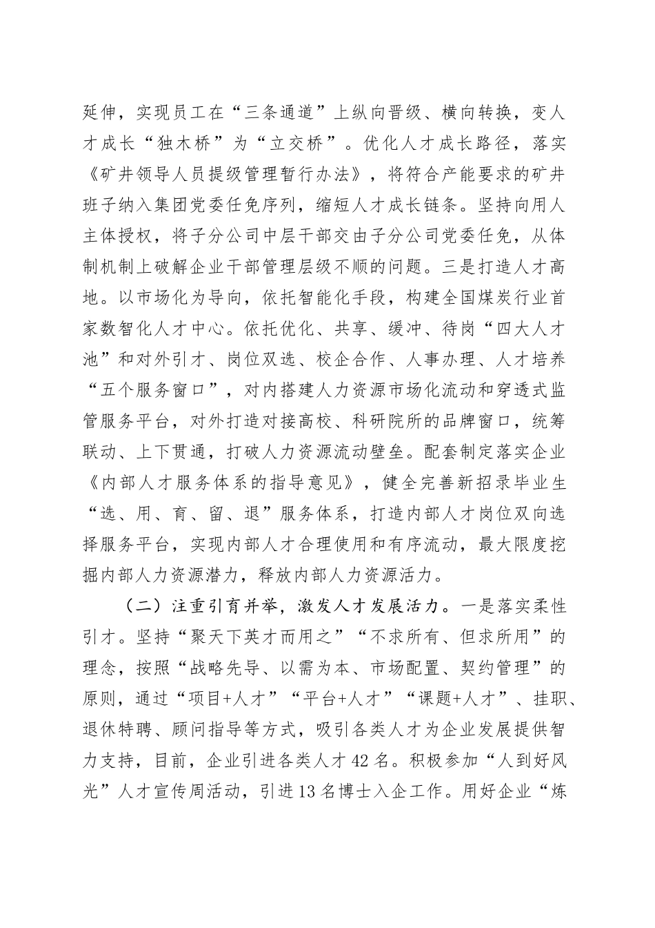 国有企业党委关于人才工作情况的报告_第2页
