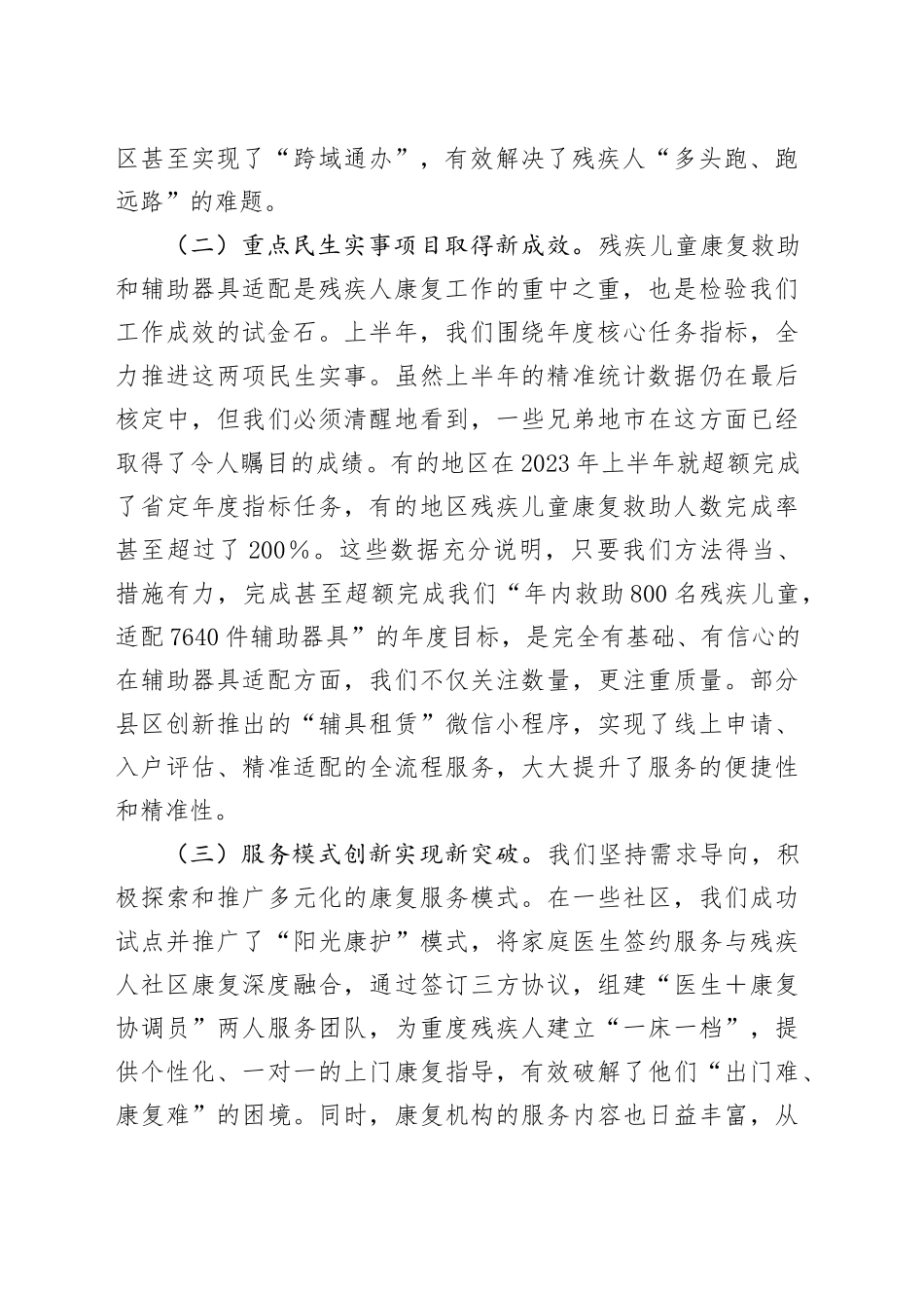 在2025年全市残疾人康复工作会议上的讲话_第2页