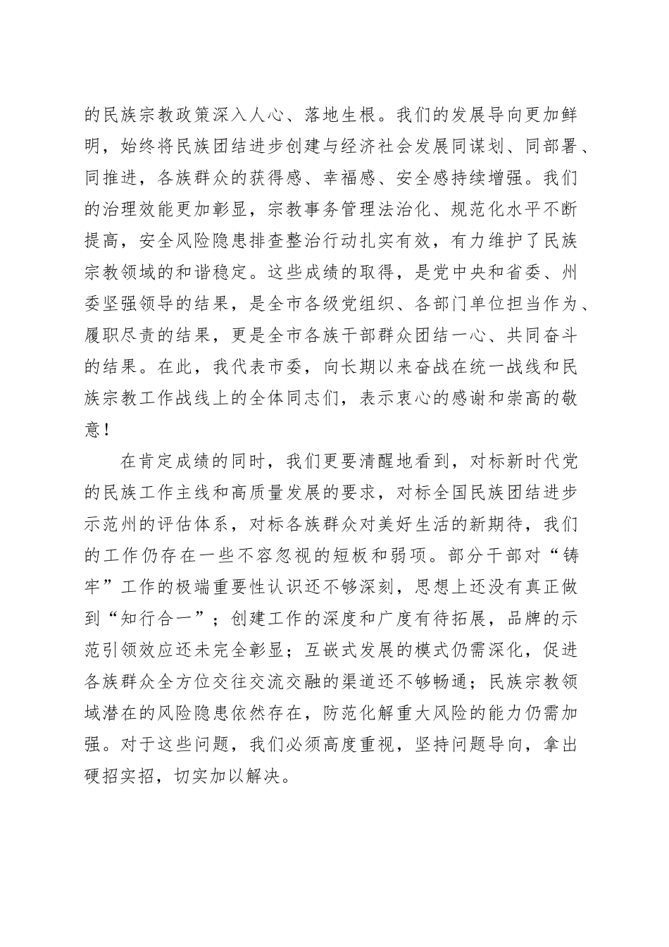 在2025年全市民族团结进步创建工作推进会上的讲话_第2页