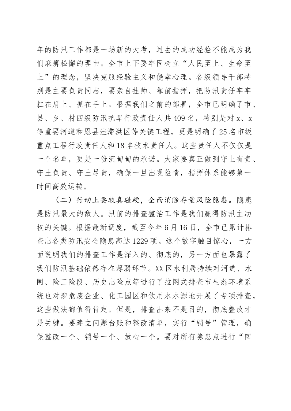 在2025年全市防汛暨水利重点工作推进会议上的讲话_第2页
