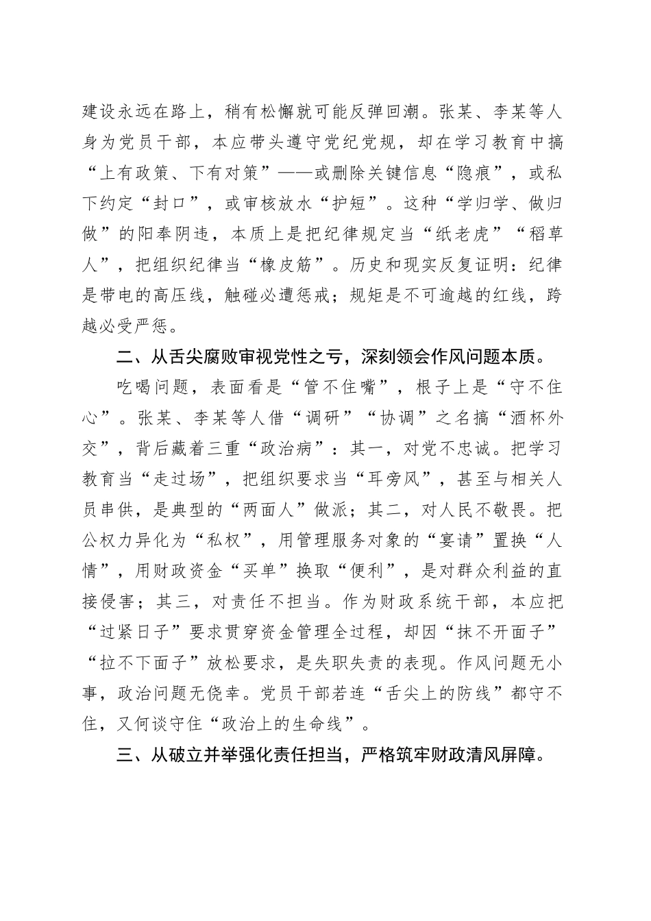 县财政局局长在县政府理论学习中心组上的交流发言_第2页