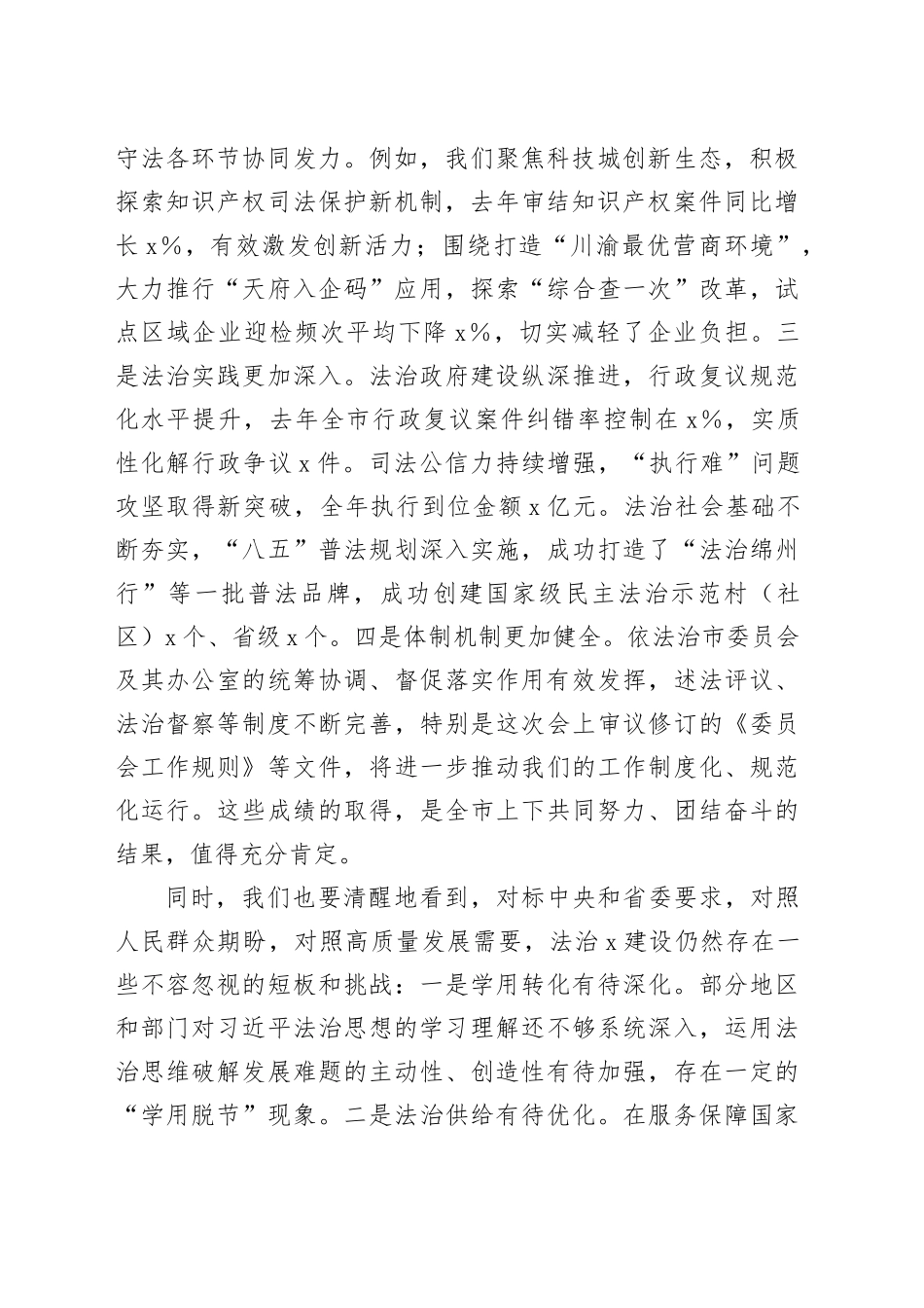 在2025年八届市委全面依法治市委员会第四次会议上的讲话_第2页