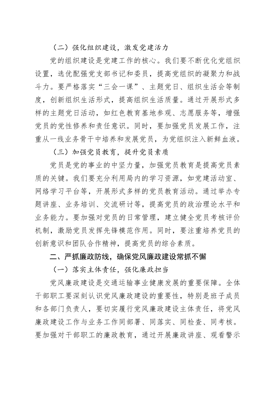 在2025年交通运输局下半年党建、党风廉政建设、意识形态工作会上的讲话_第2页