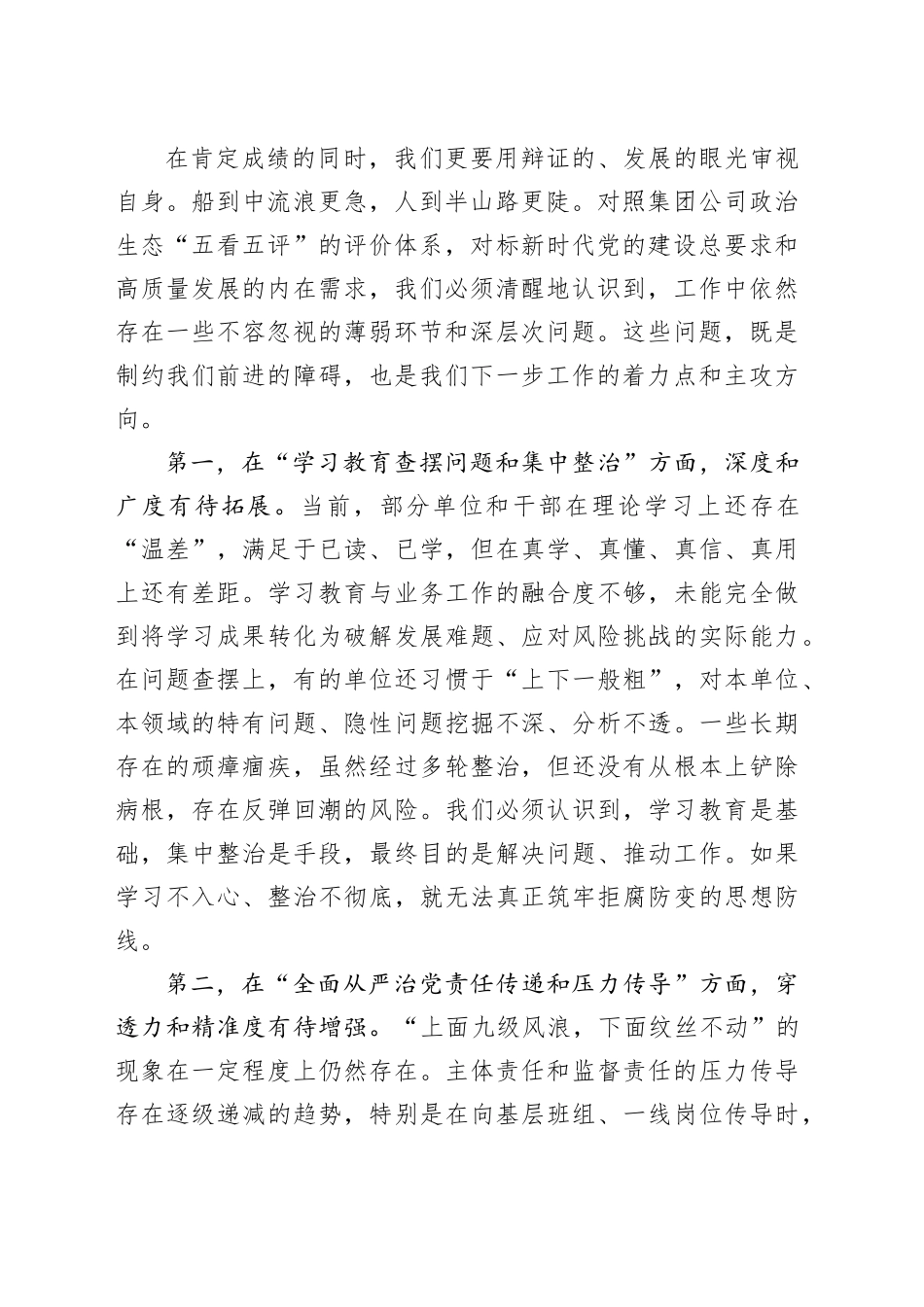 在2025年公司党风廉政建设和反腐败协调小组暨政治生态建设及政治监督工作推进会上的讲话_第2页