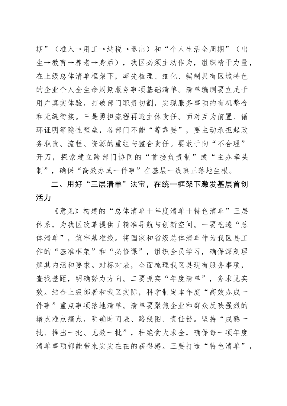在2025年全区贯彻落实“高效办成一件事”重点事项常态化推进机制意见工作会上的讲话_第2页