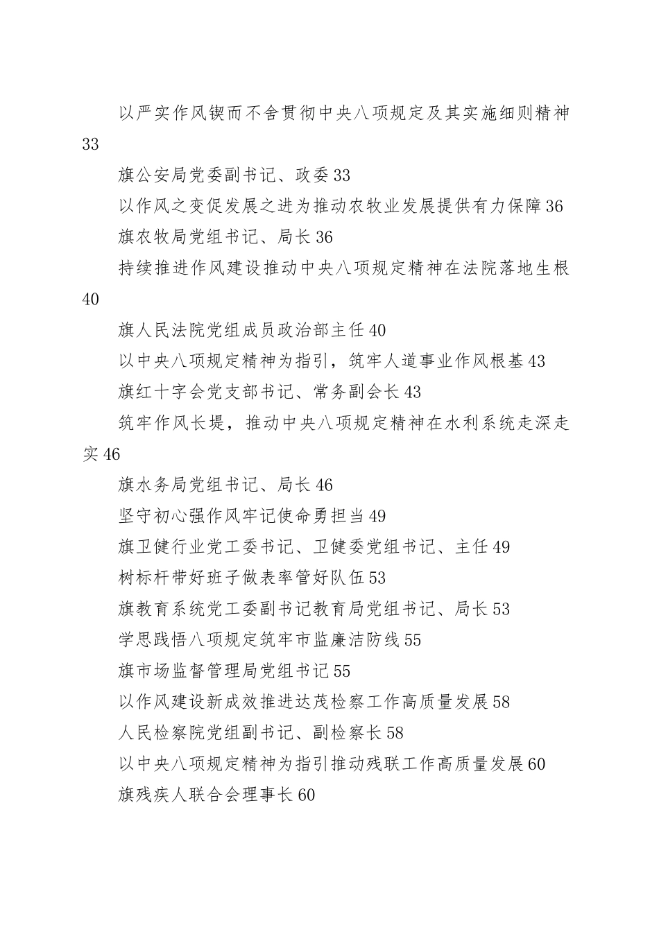 各级党员领导干部学习《习近平关于加强党的作风建设论述摘编》和中央八项规定及其实施细则精神的心得体会汇编30篇20250723_第2页