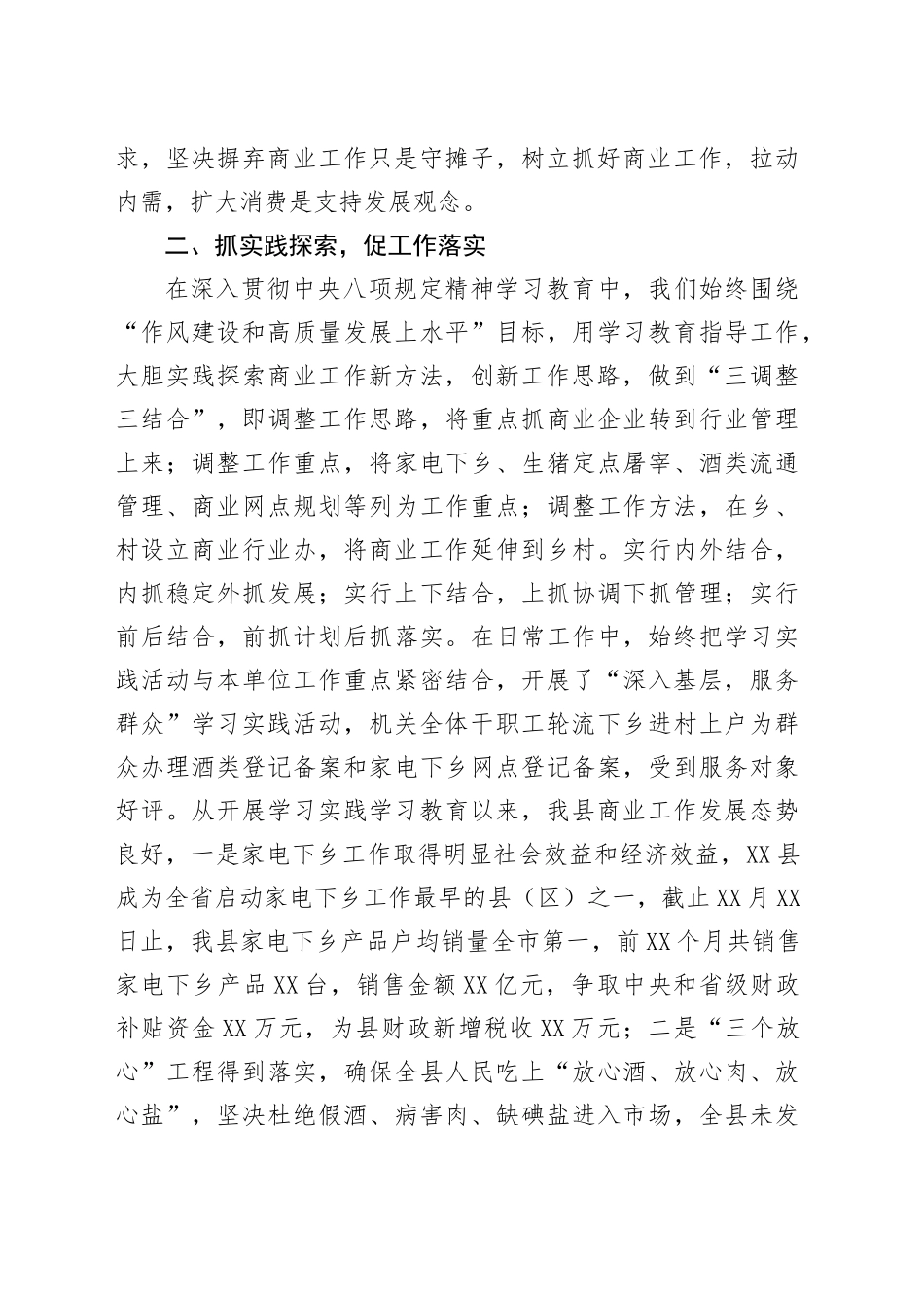 商务局学习教育工作总结汇报_第2页