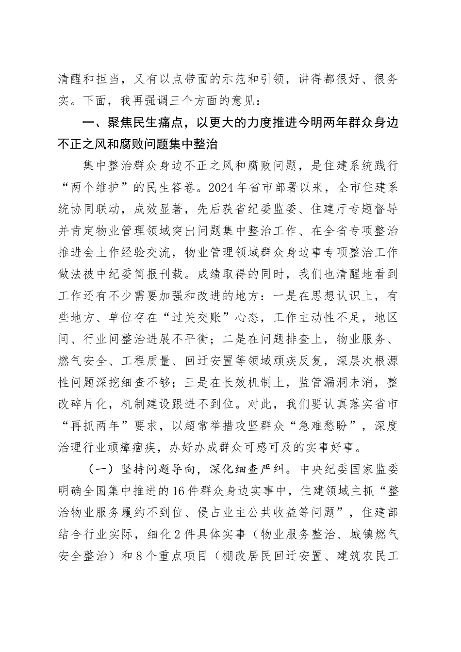 在2025年全市住建系统党的作风建设推进会议上的讲话_第2页