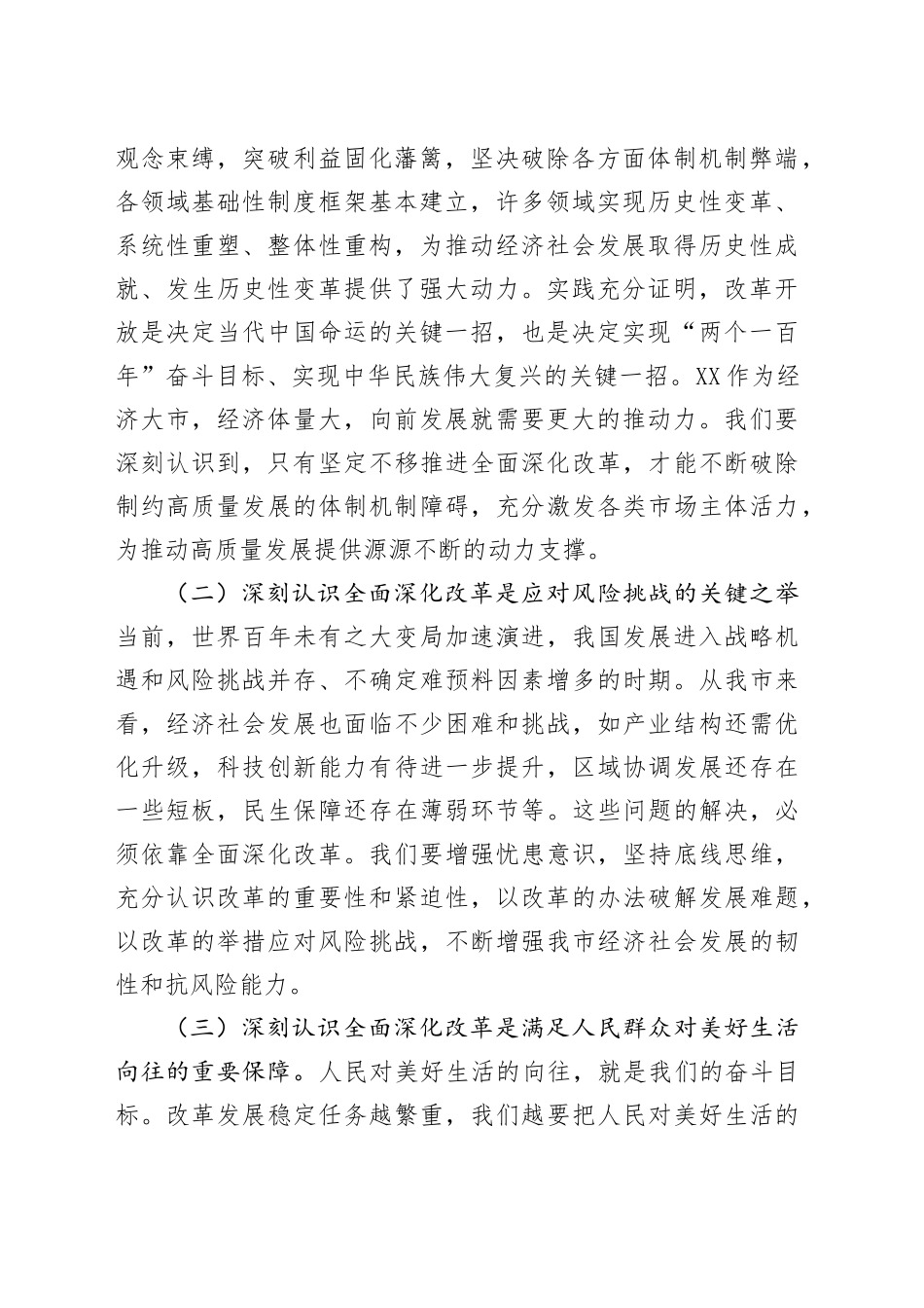 在2025年市委全面深化改革委员会会议上的讲话_第2页