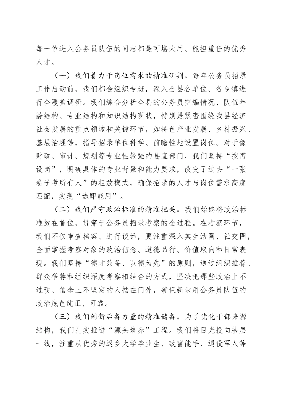 在2025年全市公务员队伍管理工作推进会上的汇报发言_第2页