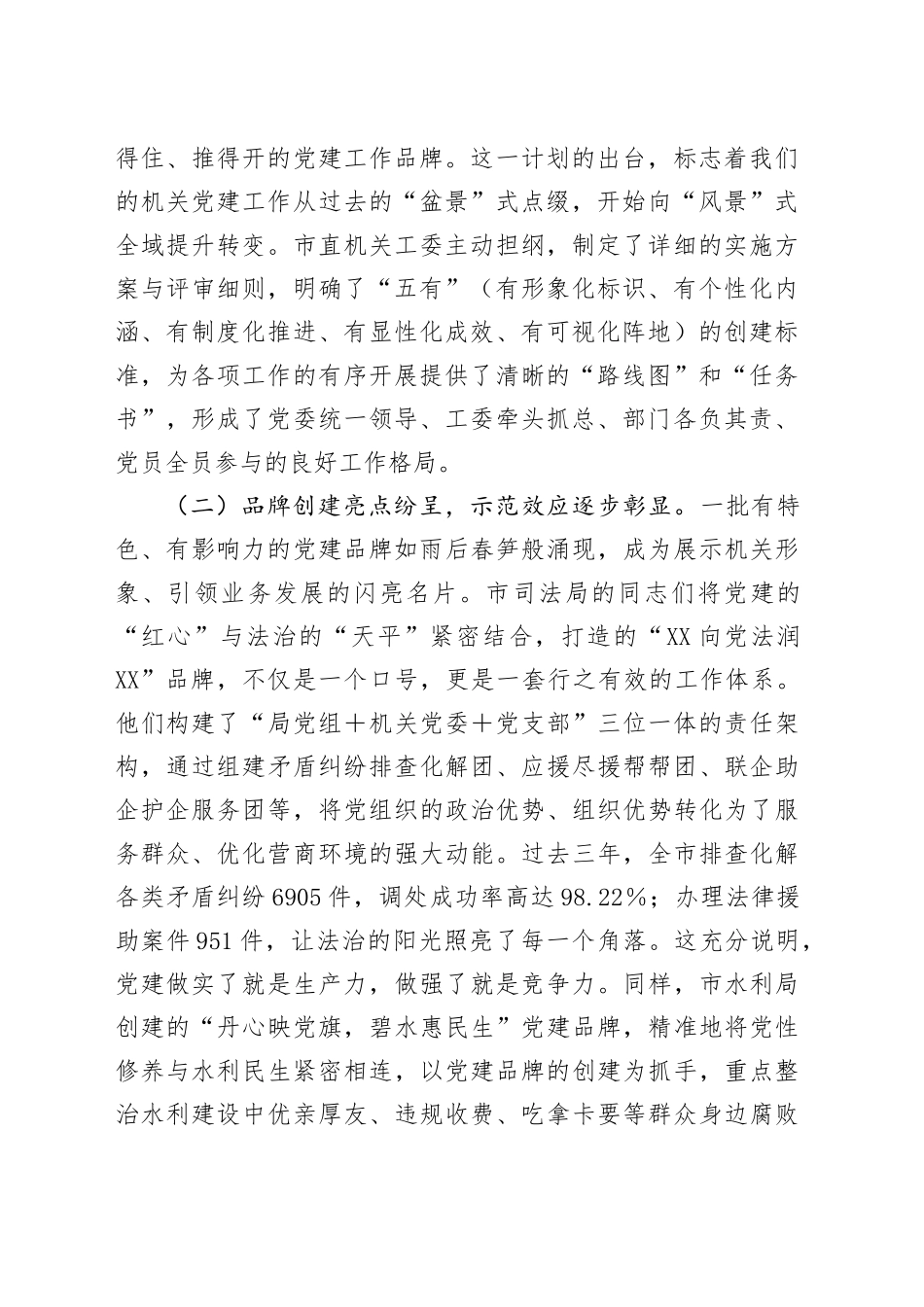 在2025年市直机关党建品牌打造暨清廉机关建设工作推进会上的讲话_第2页
