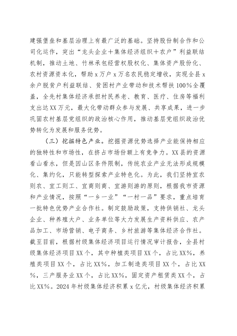 在2025年全市村集体经济发展座谈会的汇报发言_第2页