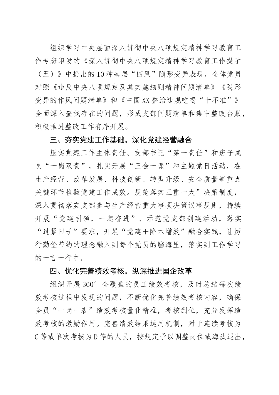 国企党支部2025年7月工作计划_第2页