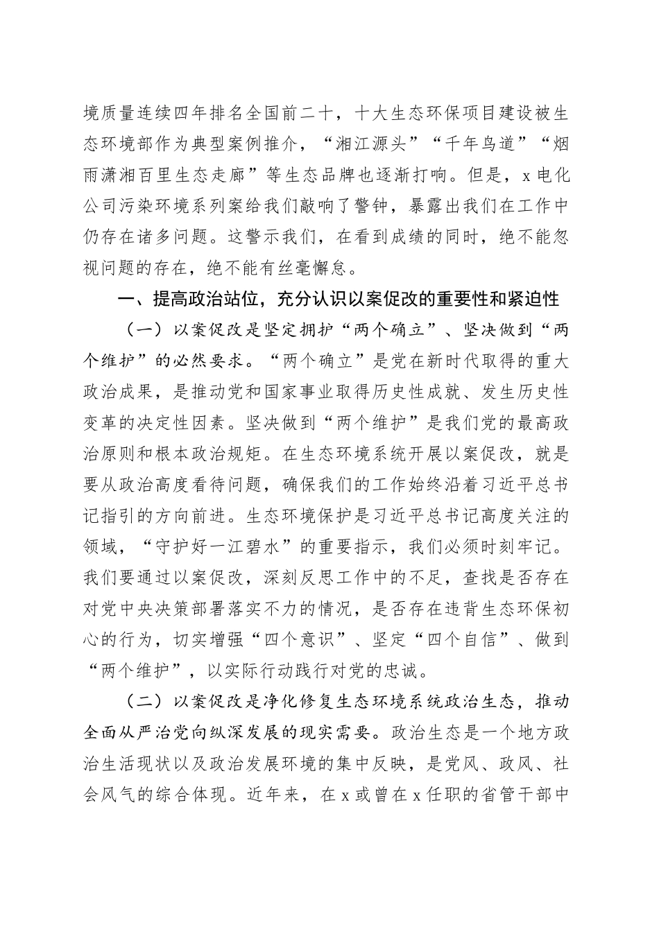 在2025年全市生态环境系统以案促改动员部署暨警示教育会上的讲话_第2页