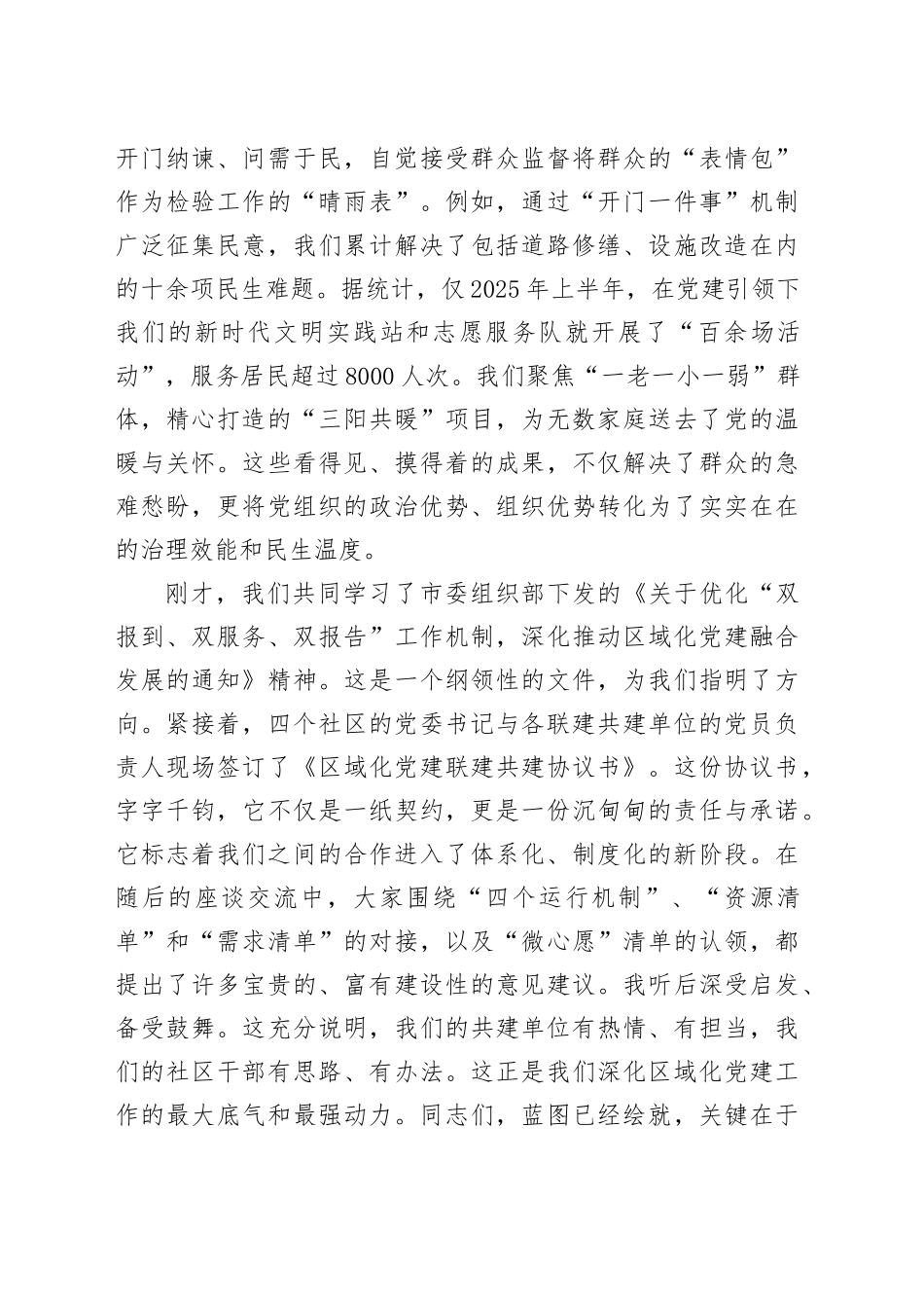在2025年街道党建联席会议上的讲话_第2页