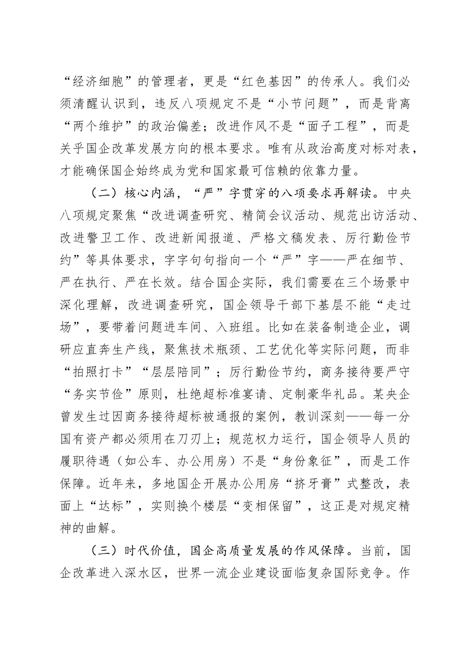 国有企业“严守中央八项规定精神筑牢作风建设国企根基”主题党课_第2页