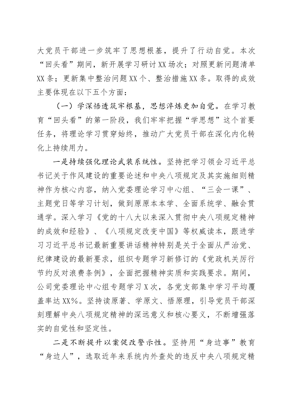 国网XX市供电公司关于深入贯彻中央八项规定精神学习教育“回头看”情况报告_第2页