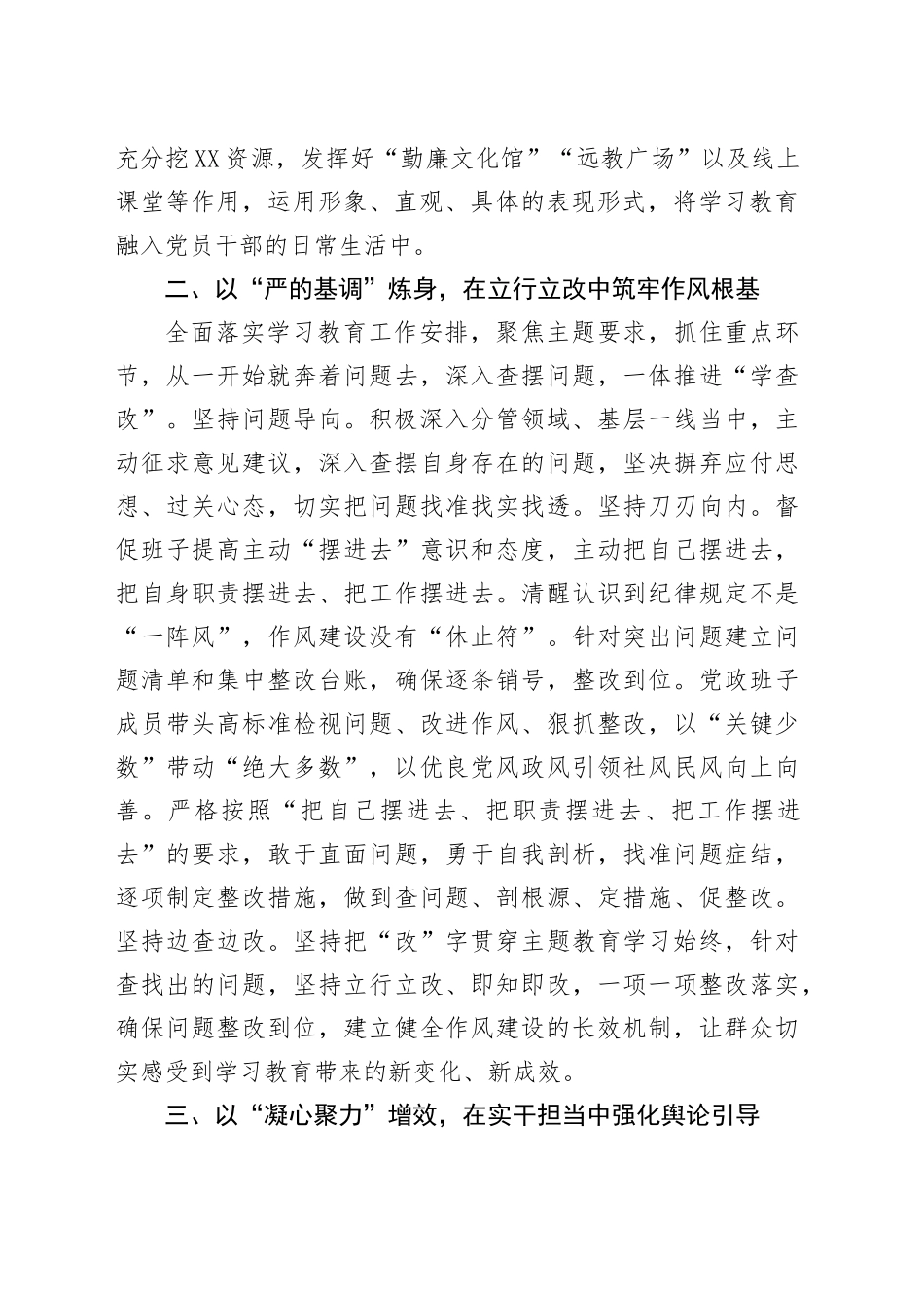 在2025年7月份宣传部理论中心组作风建设专题研讨会的交流发言_第2页
