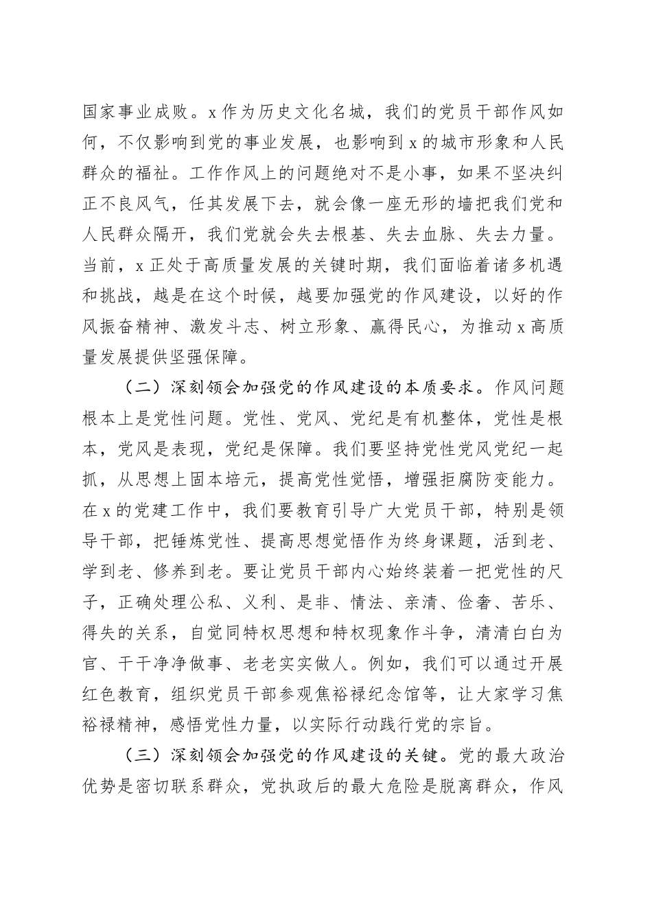 在2025年市委党的建设工作领导小组扩大会议上的讲话_第2页