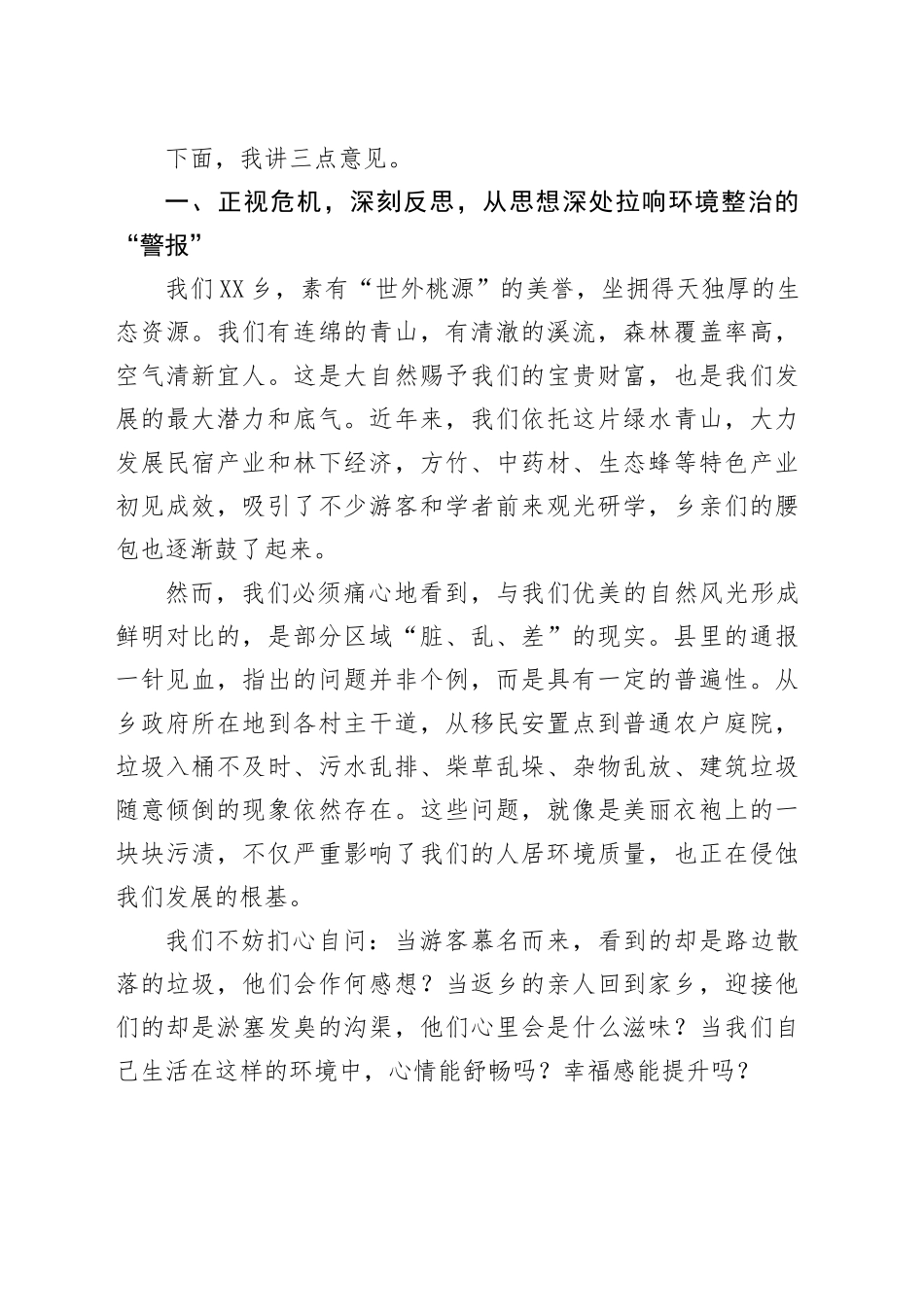 在XX乡环境整治工作部署会上的讲话_第2页