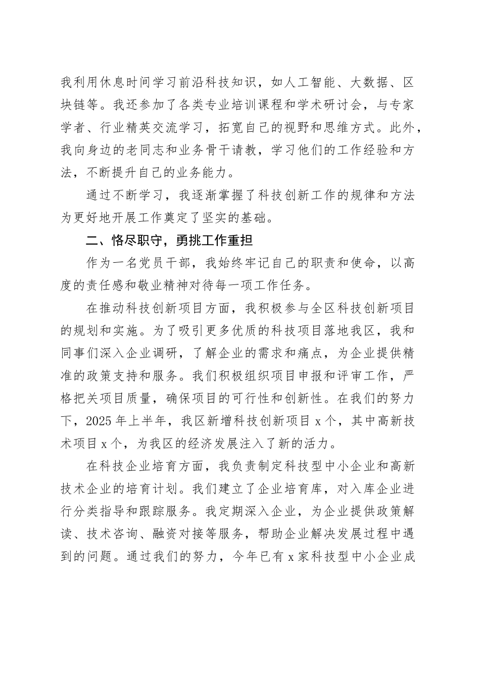 在2025年“两优一先”表彰大会上的优秀党员代表发言_第2页