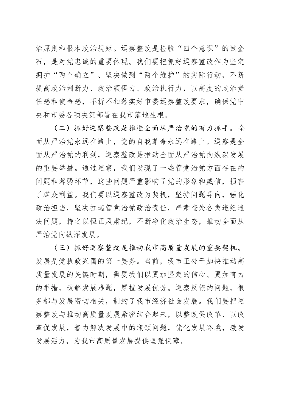 在2025年市委巡查反馈意见整改动员会上的讲话_第2页