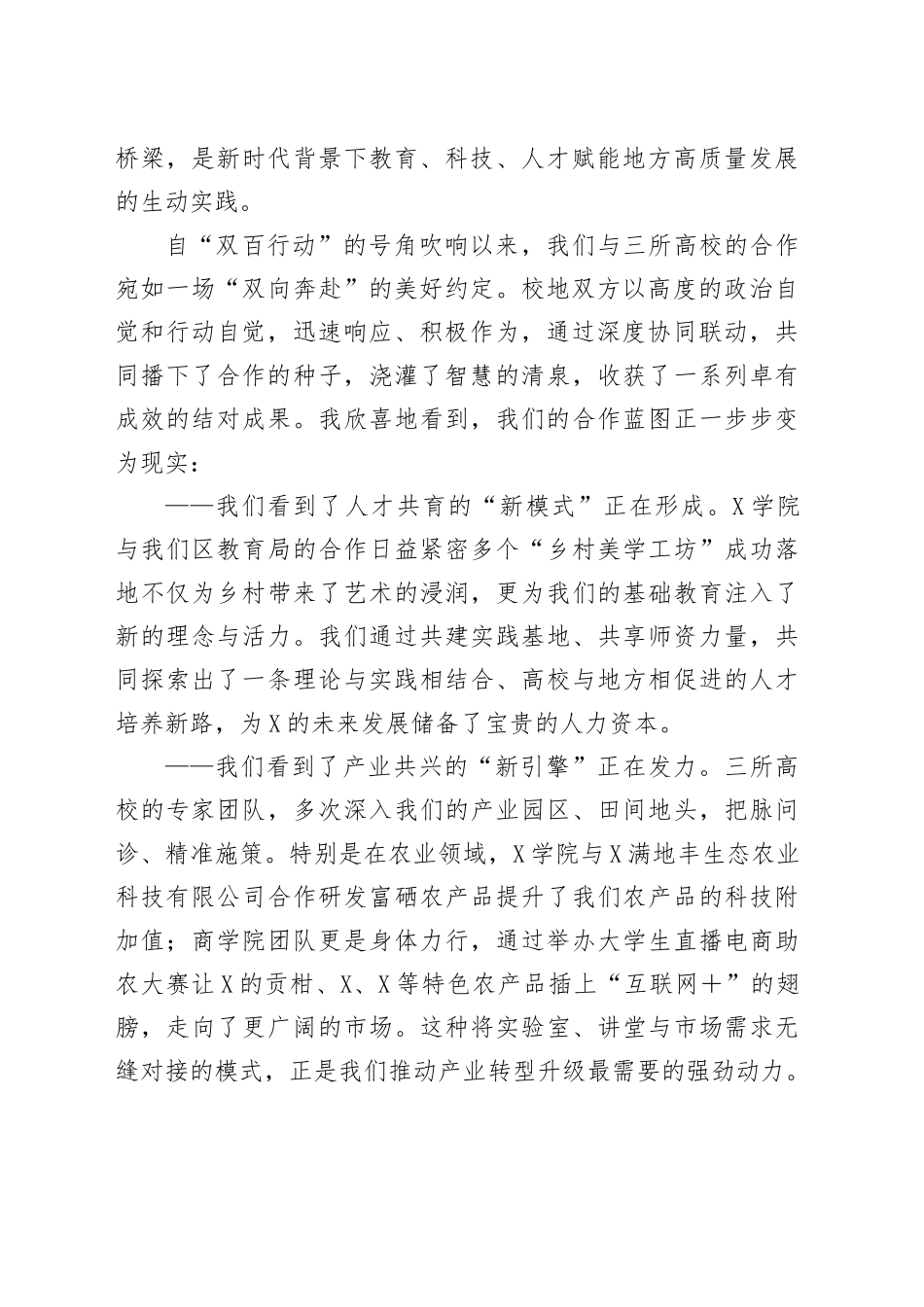 在XX区2025年“双百行动”联席会议上的讲话_第2页
