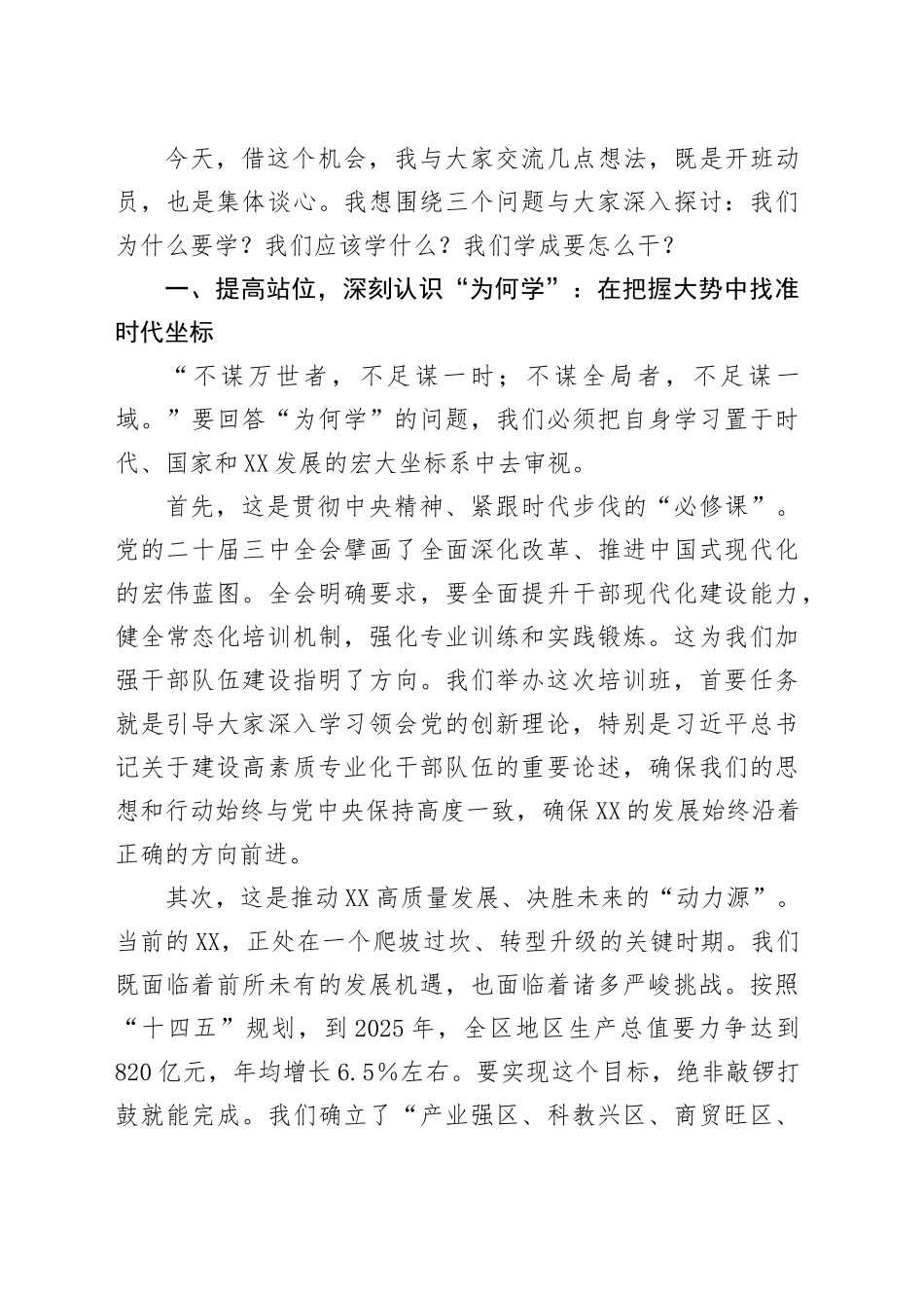 在XX区2025年中青年干部培训班开班式上的讲话_第2页