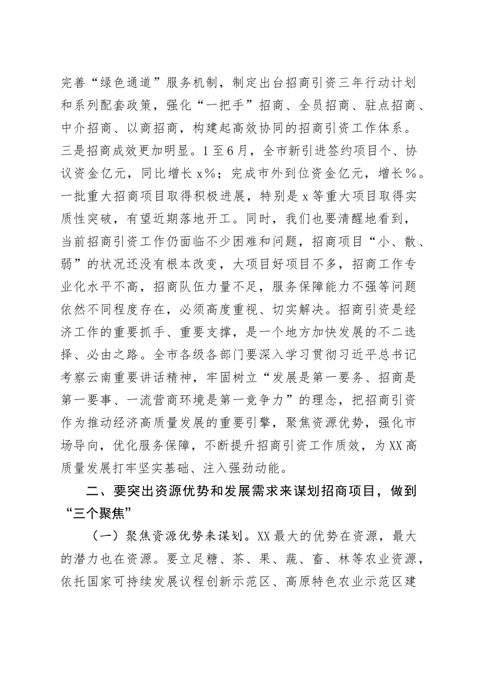 在2025年招商引资工作专题调研座谈会上的讲话_第2页