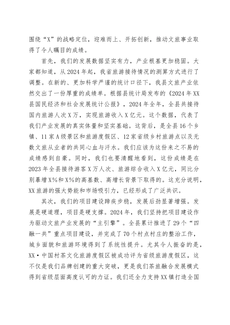在2025年全县旅游工作推进会上的讲话_第2页
