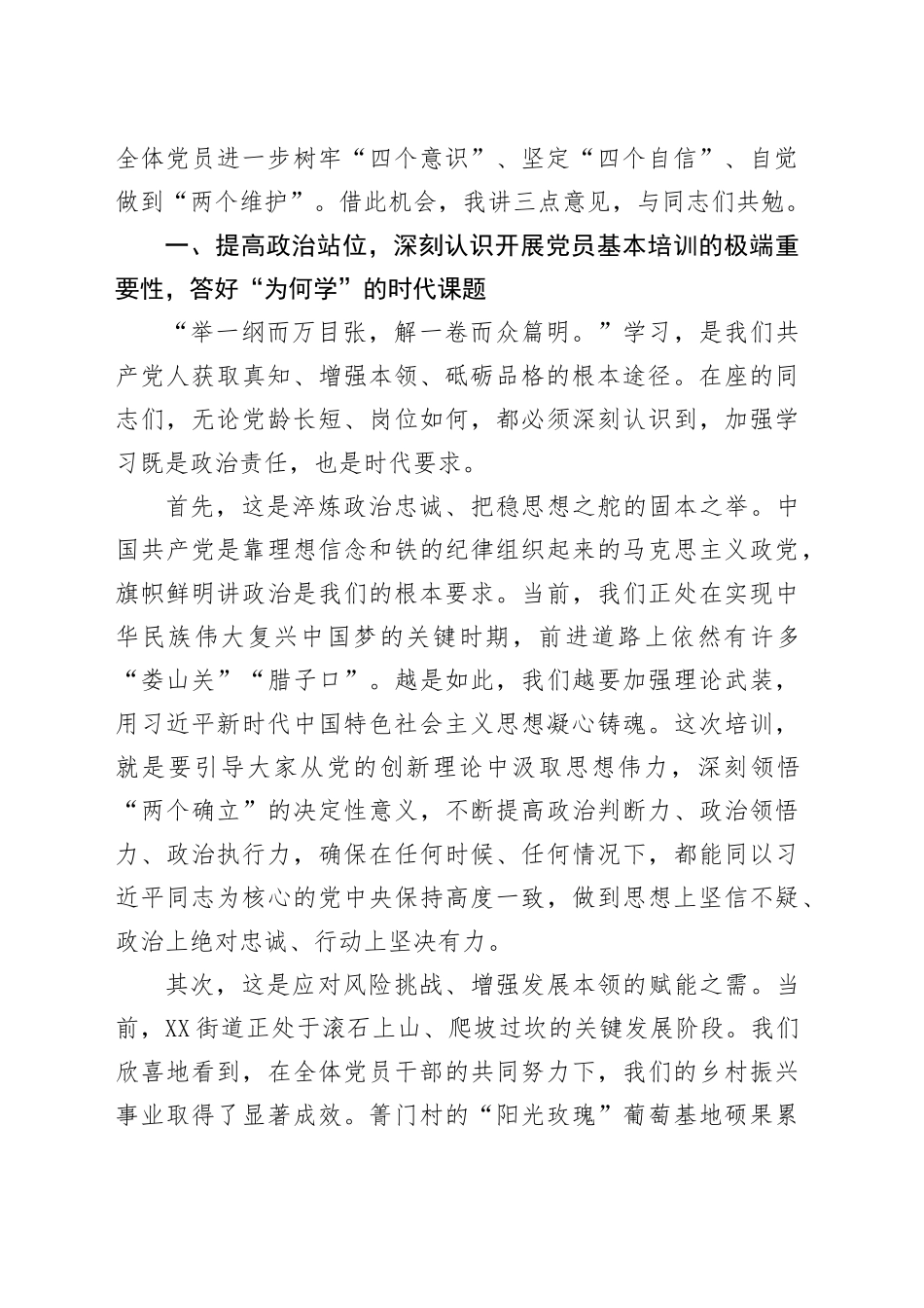 在XX街道2025年党员基本培训班上的开班动员讲话_第2页