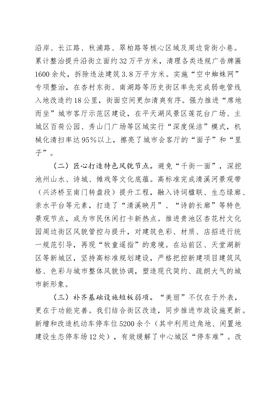 在2025年全市城市功能品质活力提升工作推进会上的汇报发言_第2页