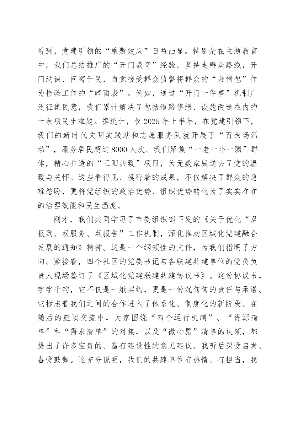 在XX街道2025年度党建联席会议上的讲话_第2页