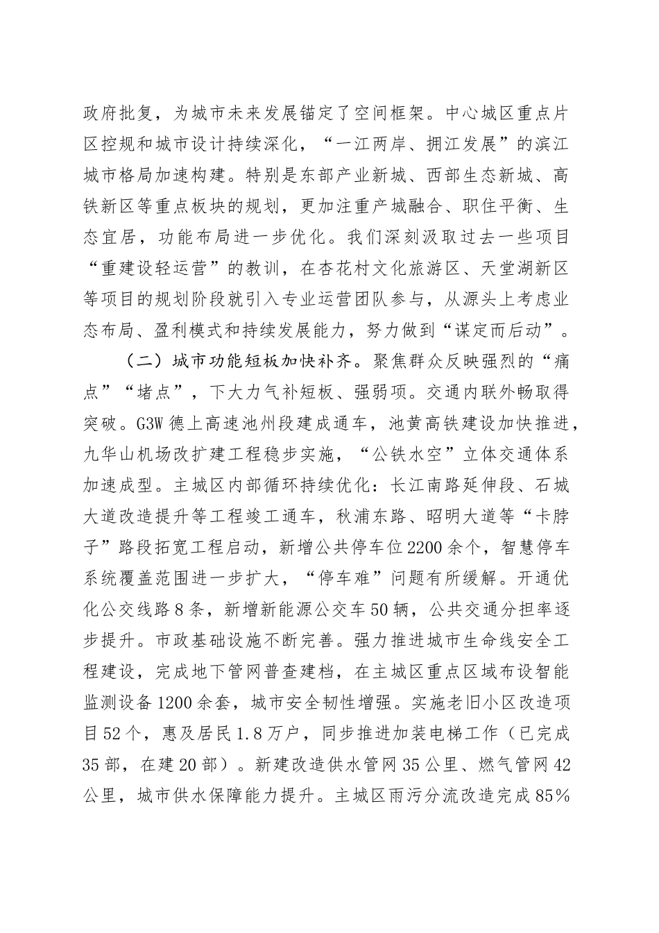 在2025年全市城市功能品质活力提升工作推进会上的讲话_第2页