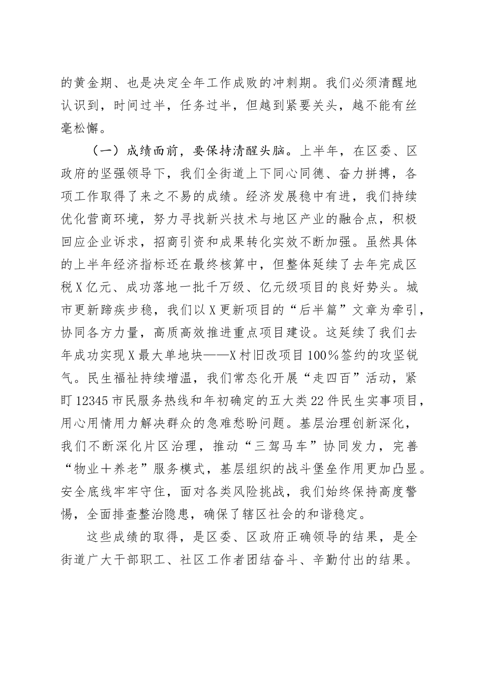 在XX街道2025年第三季度工作推进会上的讲话_第2页