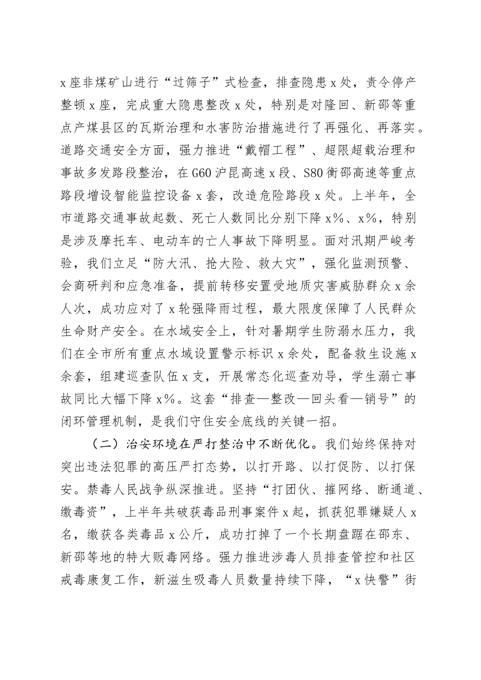 在2025年全市社会治理重点工作调度视频会议上的讲话_第2页