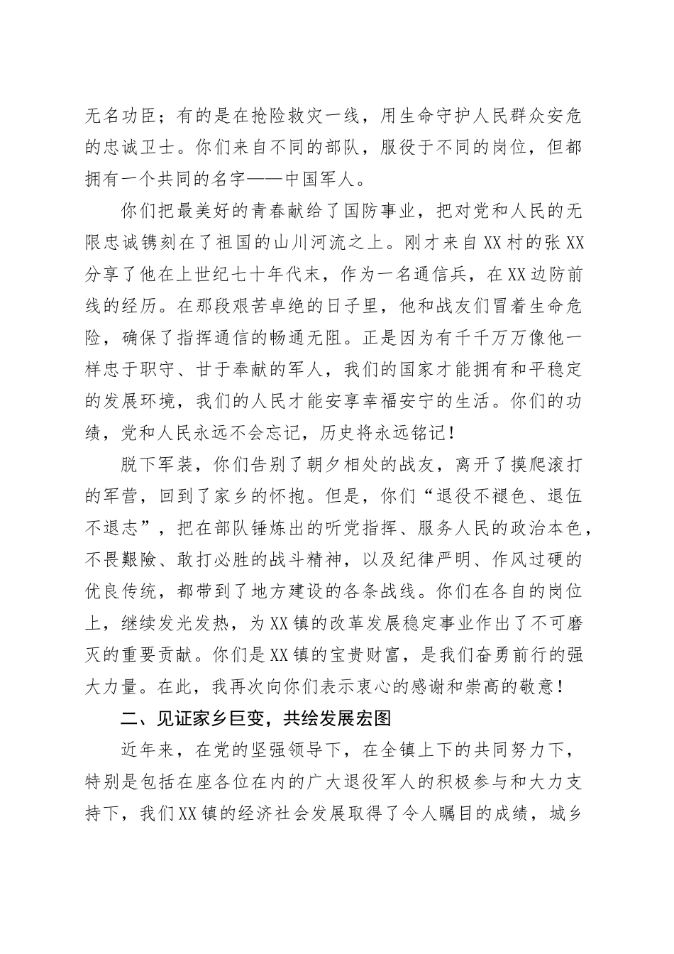 在XX镇2025年“八一”建军节退役军人座谈会上的讲话_第2页