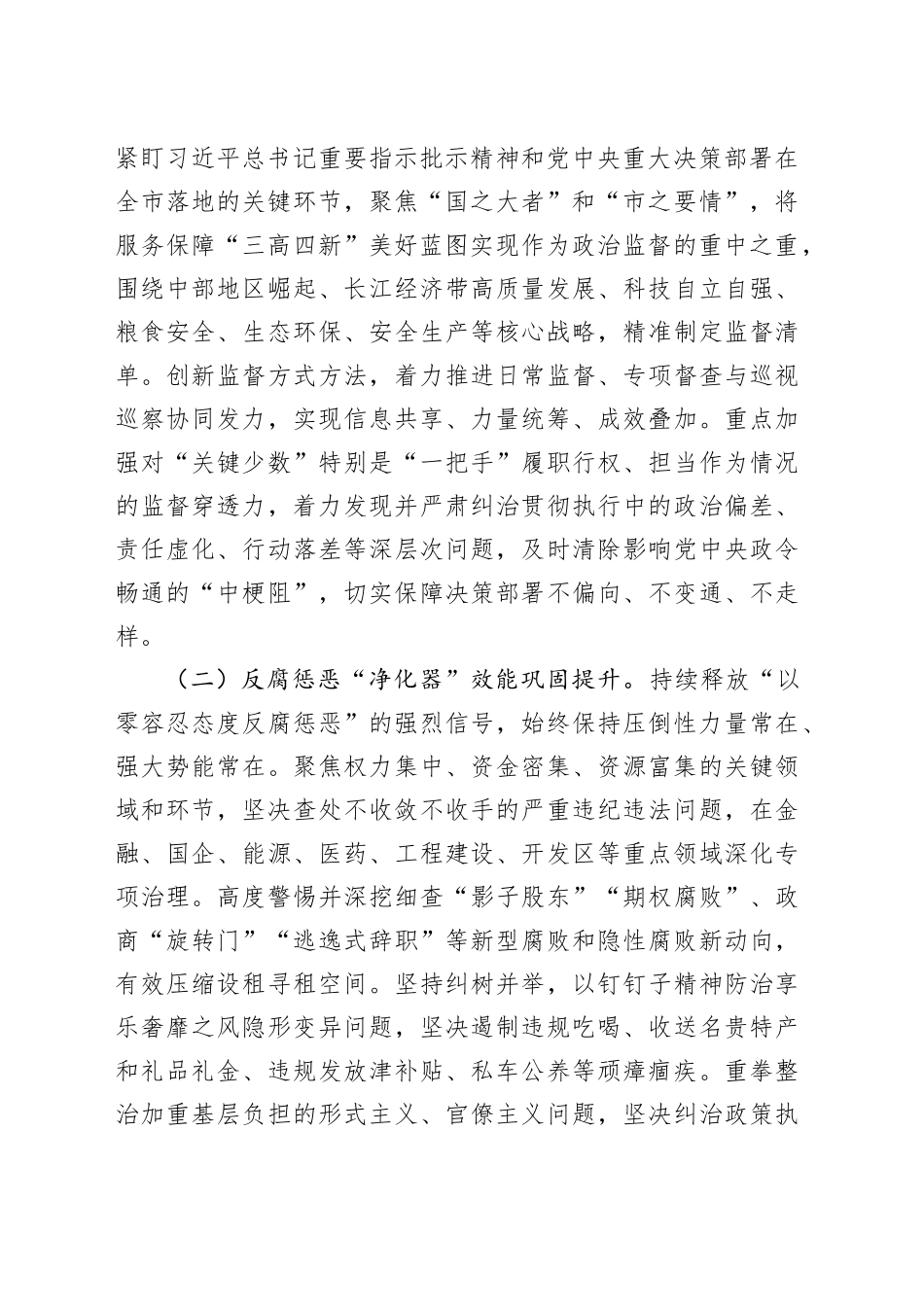 在2025年全市纪检监察机关半年工作推进会上的讲话_第2页