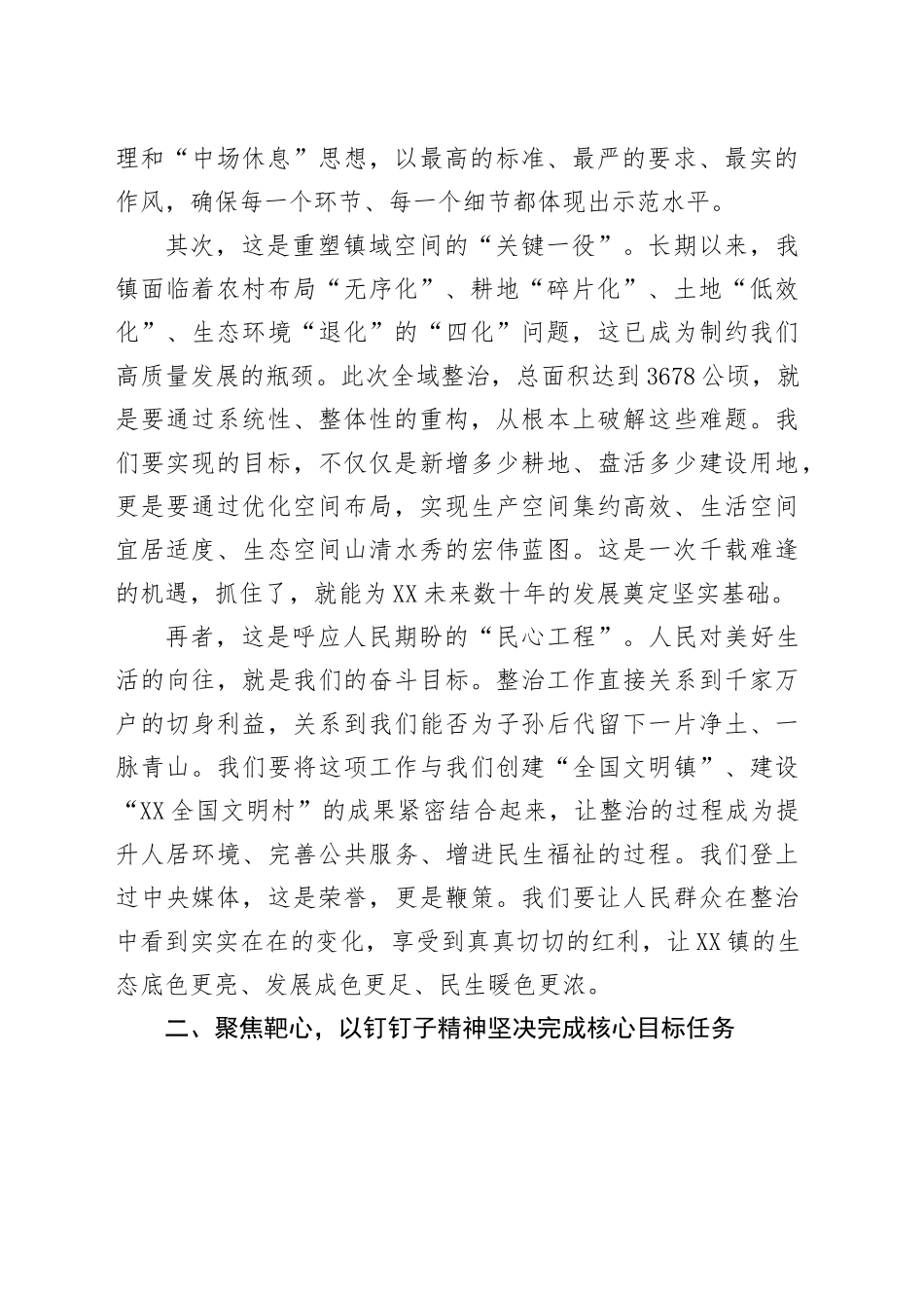 在XX镇国土空间全域综合整治工作现场推进会上的讲话_第2页