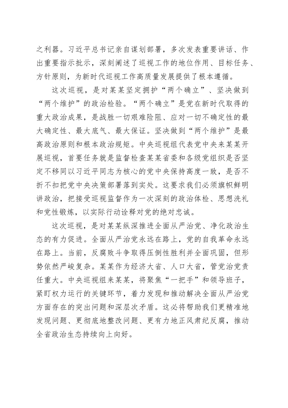 在中央第九巡视组巡视某某省工作动员会上的讲话_第2页