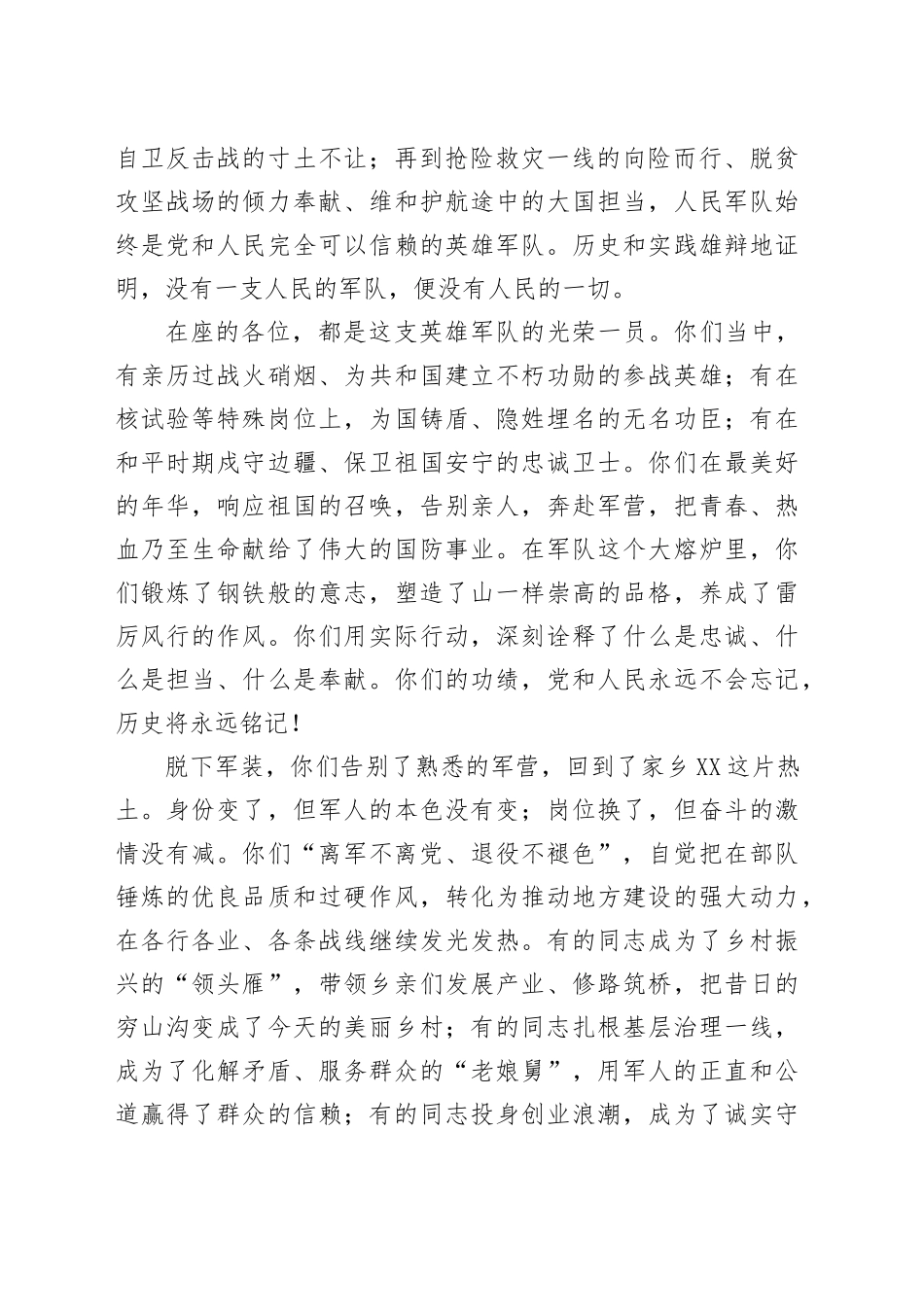 在XX镇庆祝“八一”建军节座谈会上的讲话_第2页