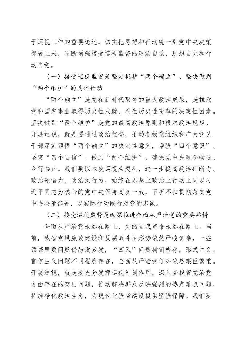在中央第某巡视组巡视某某省工作动员会上的讲话_第2页