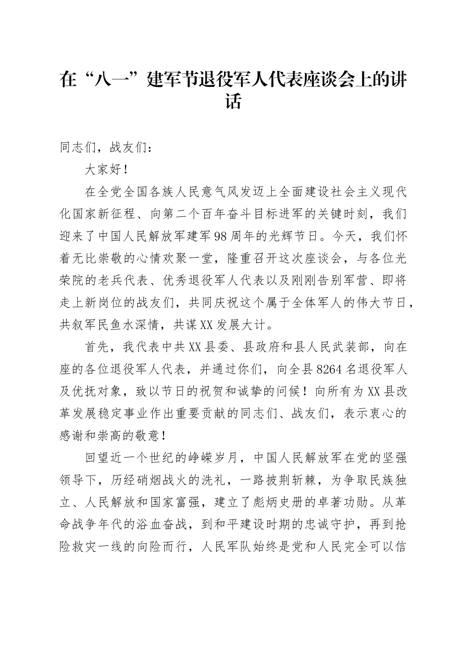 在“八一”建军节退役军人代表座谈会上的讲话_第1页