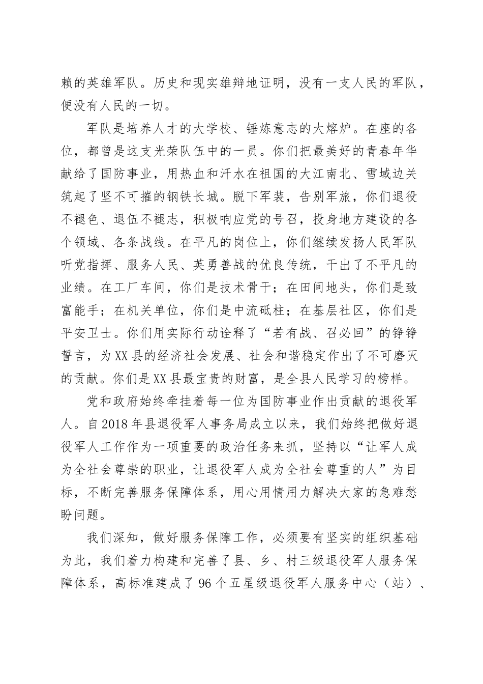在“八一”建军节退役军人代表座谈会上的讲话_第2页