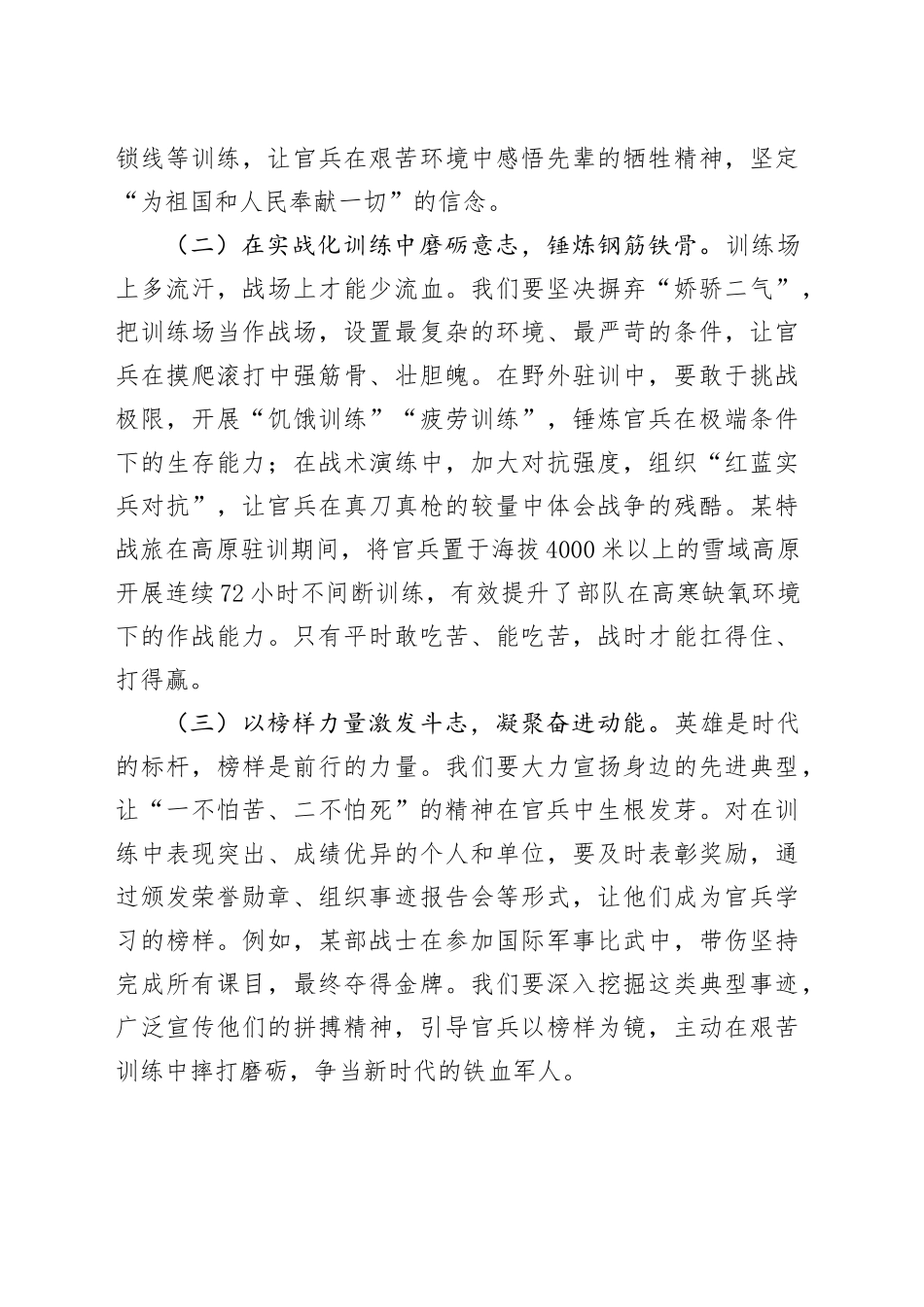 在全军开训动员部署会上的讲话_第2页
